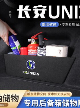 速发适用长安UIZ汽车后备箱隔板储物盒收纳箱尾箱垫挡板整理改装