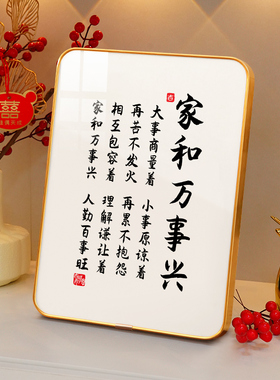 速发家和乔兴家居家画装饰画字庭和睦控制情绪挂画事迁相框摆件礼