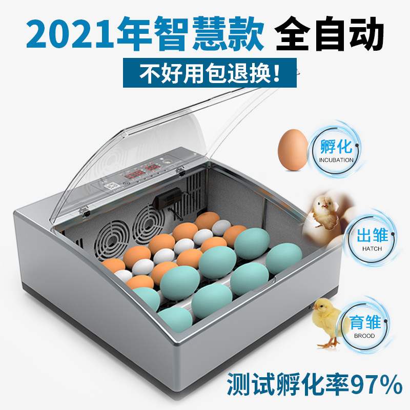 速发全自动孵化器小型家用型孵能孵化机小鸡鸭鹅迷孵智化箱设备你