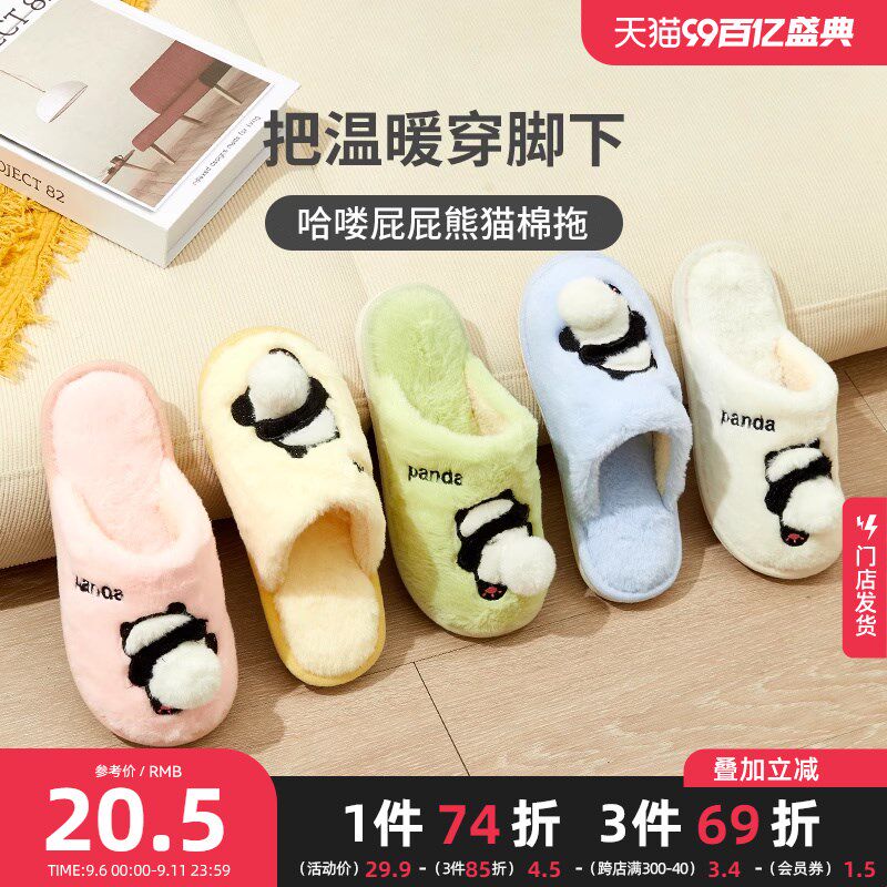 速发爱福棉拖鞋可三屁屁熊猫防滑室内家居拖穿毛绒外鞋冬季2024新