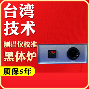 速发400500黑体炉红外测温枪校准温低炉正温黑体辐射矫高源工业热