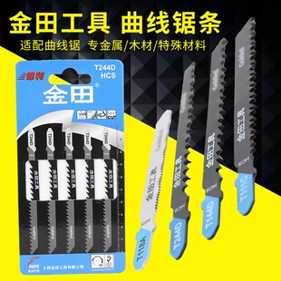 速发曲线锯工条木锯曲加长粗齿细齿电动金属切割高速钢 线锯片