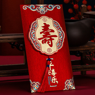 速发新包20生封红款老人过寿字红包袋做寿回礼喜包2日快乐结婚
