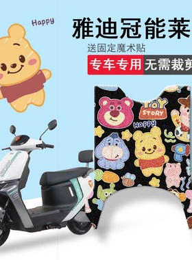 速发莱EDE56Q电动车脚垫YD600T-8电坐垫套踏板垫座套脚踏垫