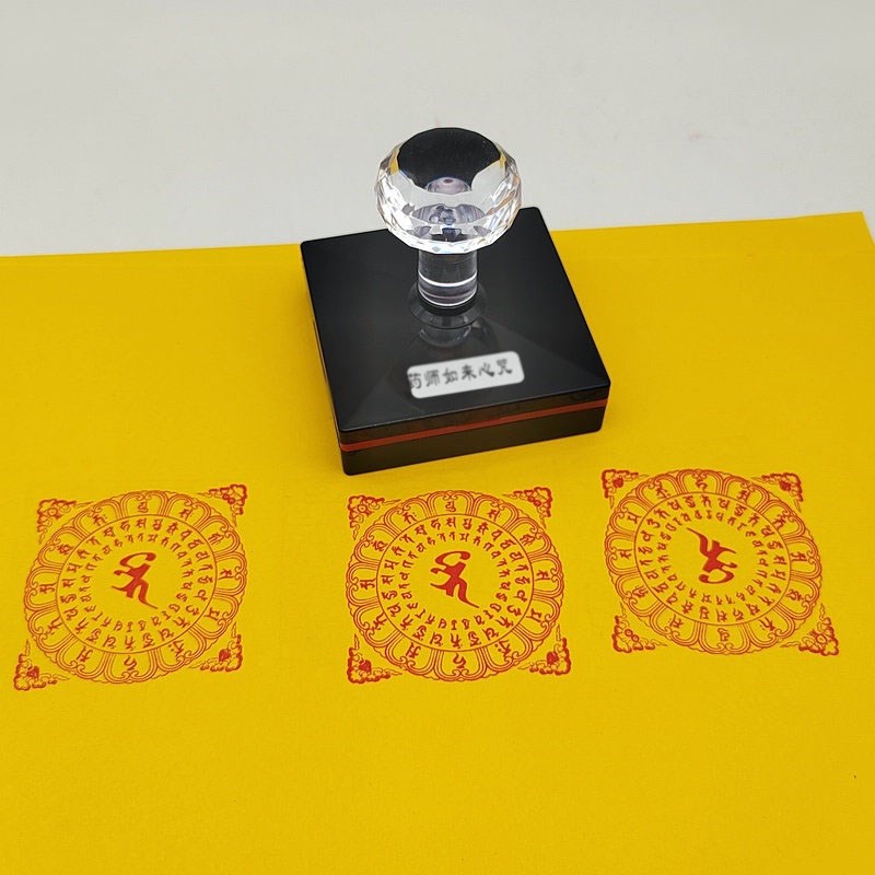 速发药师如来印章 药师 咒 自动印油光敏印章5包5厘米送出油.邮可