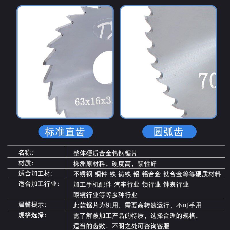 速发整体硬质合金钨钢圆锯片 合金圆锯片 合金铣刀片 可