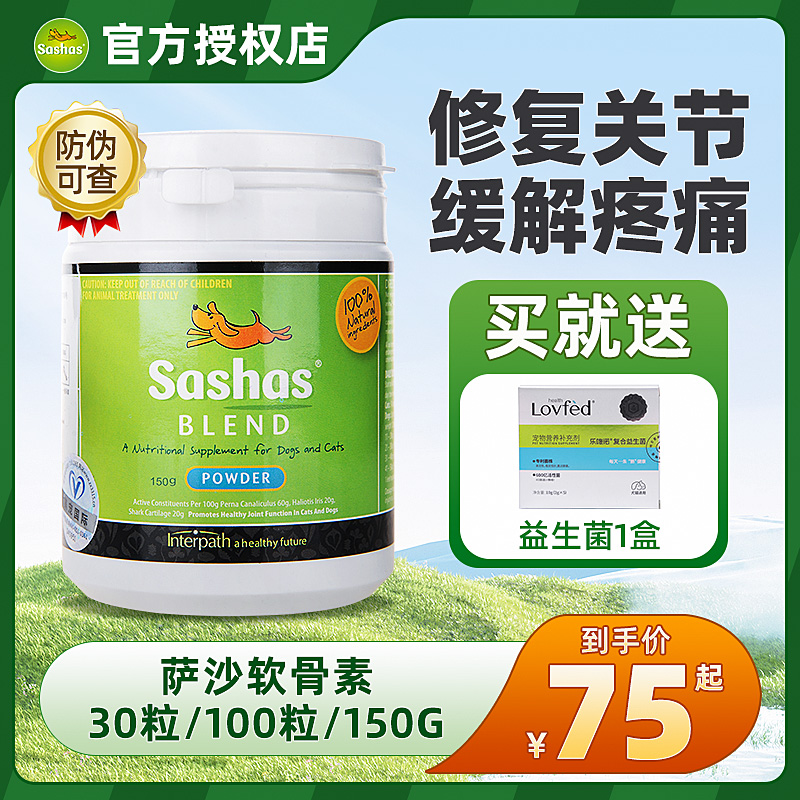 速发萨沙软骨素关节生舒钙片补钙犬咪关节灵粉
