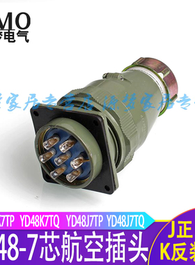 速发直头YY4887芯 防水航空插头连接器 YD48K7TP DD48K7TQ YD4-J5