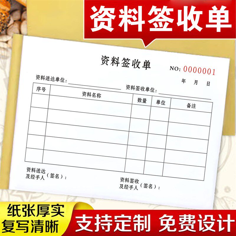 速发包邮资料签收单二联发票签收单三联签收凭证收据家具服务签收