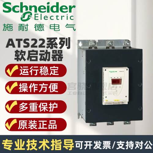现货软启动器ATS22D17/32/47/62/75/88Q/ATS22C11Q /U14Q/17 21Q