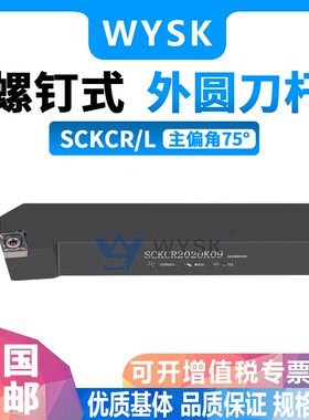 速发数控刀杆75度外圆车刀端面车削刀具SCR1212H0/1616H0/2020K0