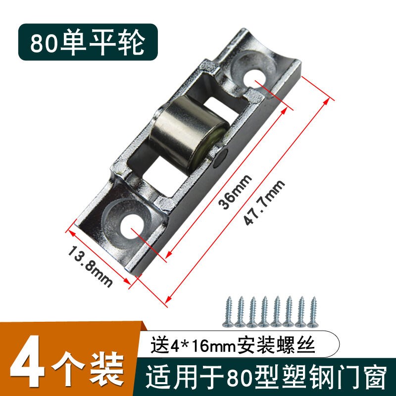 速发牌塑钢门窗滑轮8088型平移拉门轮子推拉窗户轨道滚轮配件【4