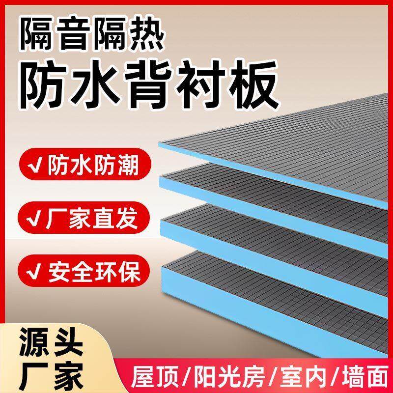 现货背衬板防水隔k音隔热背衬板室内吊顶墙面薄贴瓷砖快速包管挤