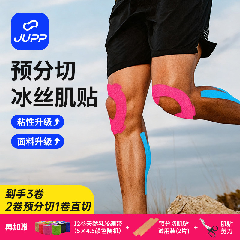 肌肉贴运动员拉伤绷带肌内效贴