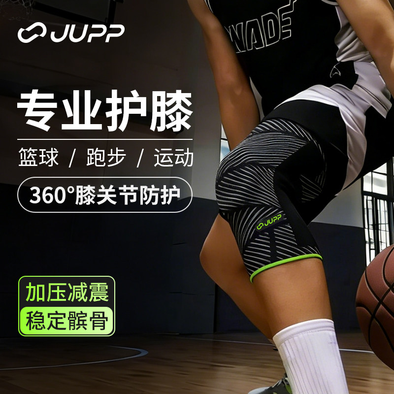 JUPP运动护膝男膝盖专业训练篮球膝关节护具羽毛球护膝女士跑步,运动/瑜伽/健身/球迷用品,运动护膝/髌骨带,淘宝优惠券,粉丝福利购,淘宝优惠卷