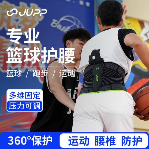 JUPP运动护腰男专业护腰带