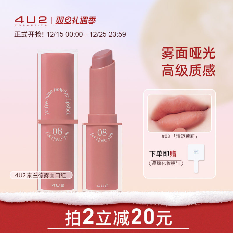 4U2哑光雾面口红滋润保湿