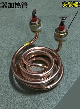 开水器发热管 K1 K2 吉美保步进式开水机加热管 电热管 220V2.5KW
