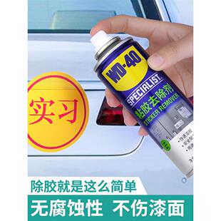wd40除胶剂家用玻璃瓷砖门窗装修胶痕去除小广告脱胶清洗剂