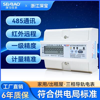 深宝导轨表轨道电表485通讯电度表 三相微型液晶屏远程红外电能表