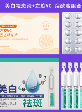 肌诗谜左旋VC固态精华片液 烟酰胺精华CRIUS雪颜祛斑液