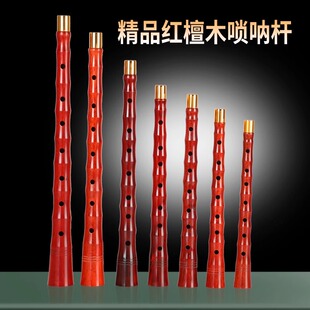 唢呐杆子唢呐配件专业红檀音调齐全ABCDEFG调传统乐器喇叭
