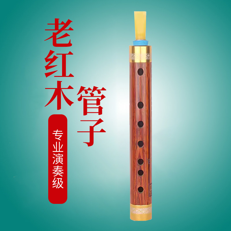 精品老红木管子乐器催泪管