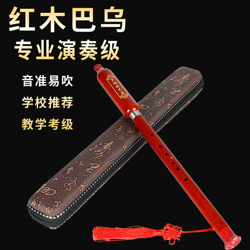 红木巴乌乐器演奏级竖吹C调降B调G调F调小学生用成人七孔专业初学
