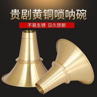 湖南贵剧黄铜唢呐碗不定调唢呐配件加厚民间唢呐铜碗
