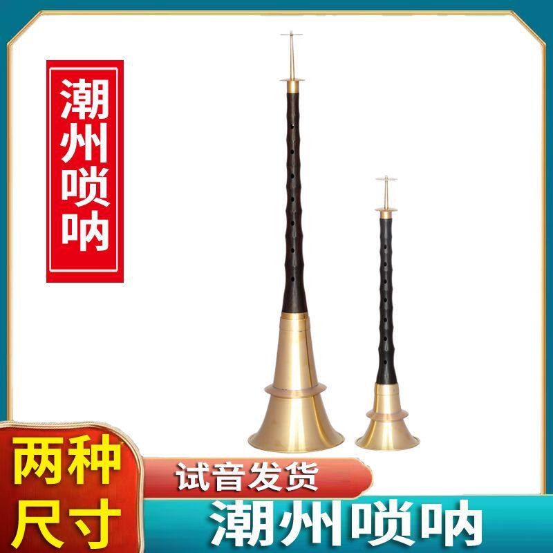 广东潮州唢呐民间唢呐不定调唢呐民间地方唢呐红白喜事唢呐大小号
