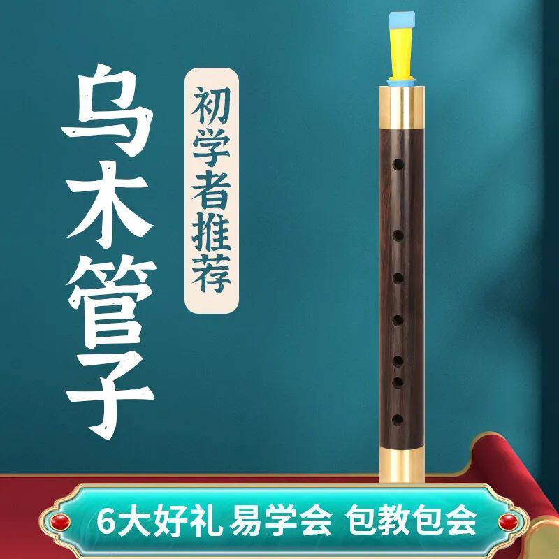 包教会专业乌木管子乐器催泪管单管初学者成人演奏厂家直销管乐