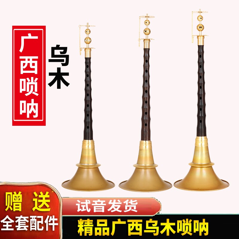 精品专业乌木黑檀木广西不定调唢呐椭圆音孔传统地方民间乐器广东