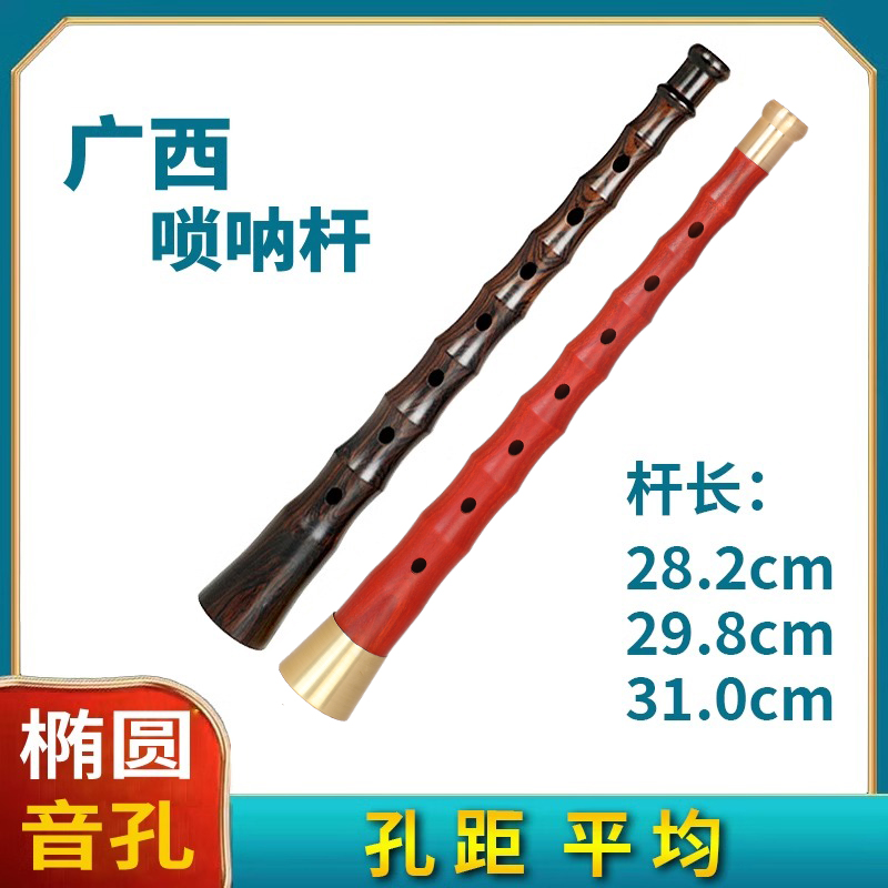乌木黑檀木广西唢呐杆子地方民间喇叭平均孔椭圆音孔专业乐器广东