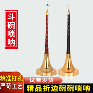 斗碗唢呐折边碗降a调大G调乌木喇叭降b调民间红白喜事唢呐凡字调