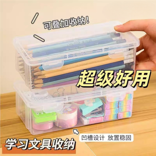 大容量透明塑料文具收纳盒