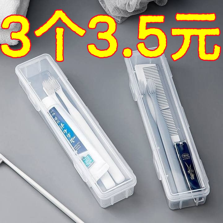 旅行牙刷收纳盒透明电动牙刷盒透气酒店牙膏出差小巧便携式牙具盒