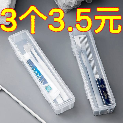 旅行牙刷收纳盒透明电动牙刷盒透气酒店牙膏出差小巧便携式牙具盒