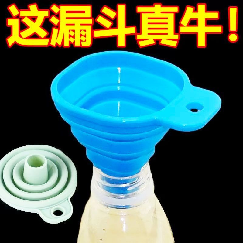 万能迷你小号硅胶漏斗