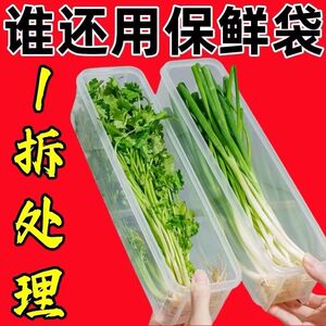 香菜小葱收纳盒冰箱芫荽整根保鲜神器加厚款面条鸡蛋备菜保鲜密封
