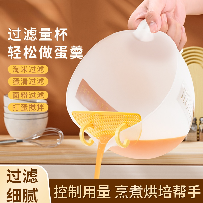 【店铺热销】过滤碗带刻度量杯淘米神器多功能鸡蛋液搅拌烘焙滤