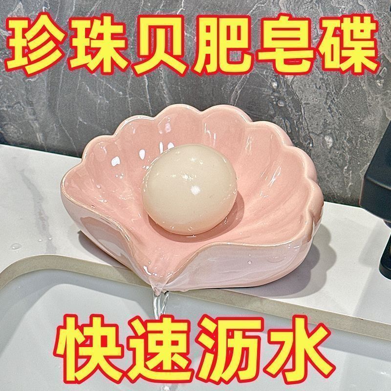 创意卫生间免打孔轻奢陶瓷贝壳