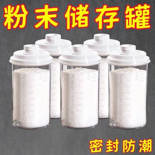 白糖专用储存罐食品级密封家用防潮厨房面粉淀粉储物收纳装瓶