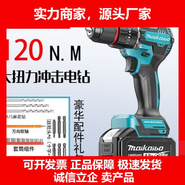 德国十大品牌无刷手电钻锂电充电冲击钻棘轮自锁多功能电动螺丝刀