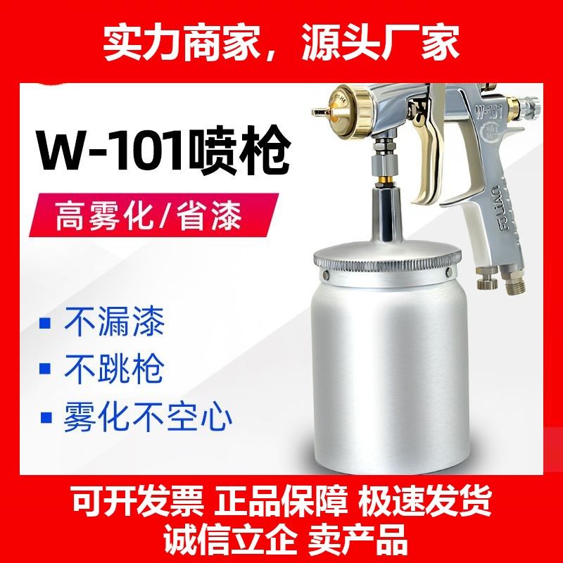 德国十大品牌喷枪W-101除甲醛喷枪HVLP油漆喷枪气动高雾化家具面,五金/工具,喷枪,淘宝优惠券,粉丝福利购,淘宝优惠卷