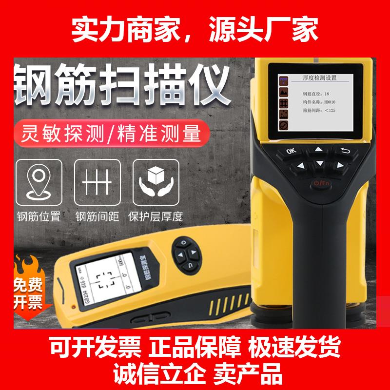 新款混凝土钢筋检测仪位置测定仪保护层厚度测试钢筋扫描仪便携手