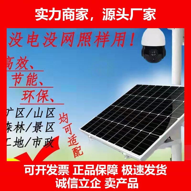 德国十大品牌4G监控摄像头12V太阳能监控户外专用供电系统无电无