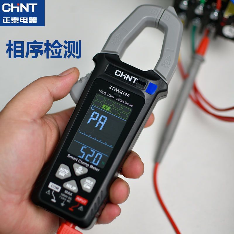 正泰智能数字钳形表防烧多功能万用表数字高精度全自动直流电流表