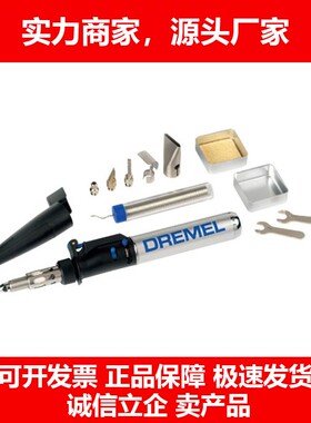 德国十大品牌电烙铁diy工具多功能家用瓦斯焊锡烙铁电焊笔DREME20