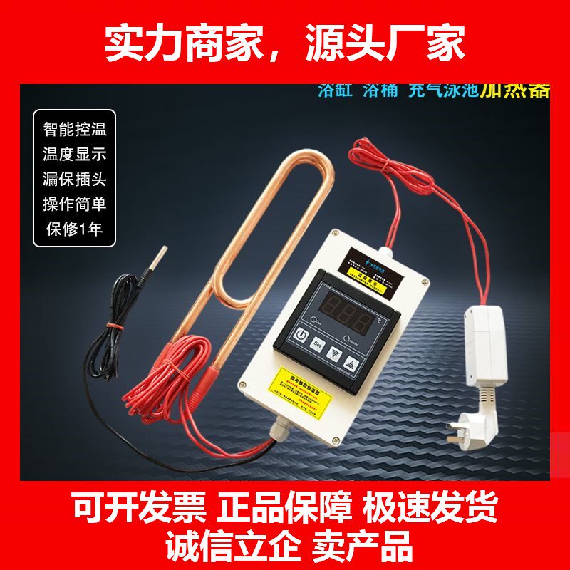 恒温浴缸浴盆水槽加热潜水电加热管热得快家用控温加热器十大品牌