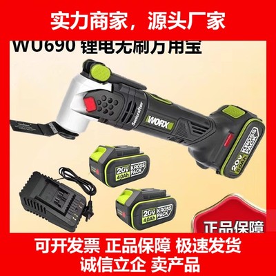 德国十大品牌WU690多功能无刷锂电修边机木工开孔电铲开槽切割机